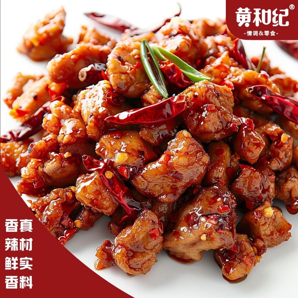 หม่าล่าไก่ เผ็ดชา อร่อย ขนมทานเล่น 黄和纪辣子鸡