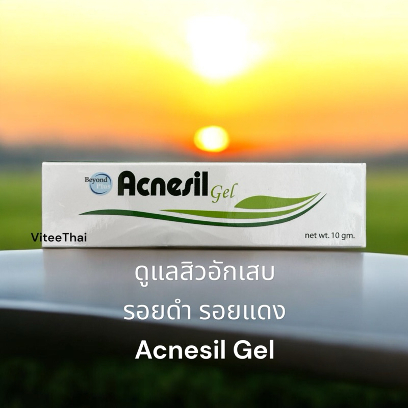 บียอนด์ พลัส แอคเน่ซิล เจล Beyond Plus Acnesil Gel 10 g. สำหรับแต้มสิวอักเสบ ดูแลรอยแดง รอยดำสิว