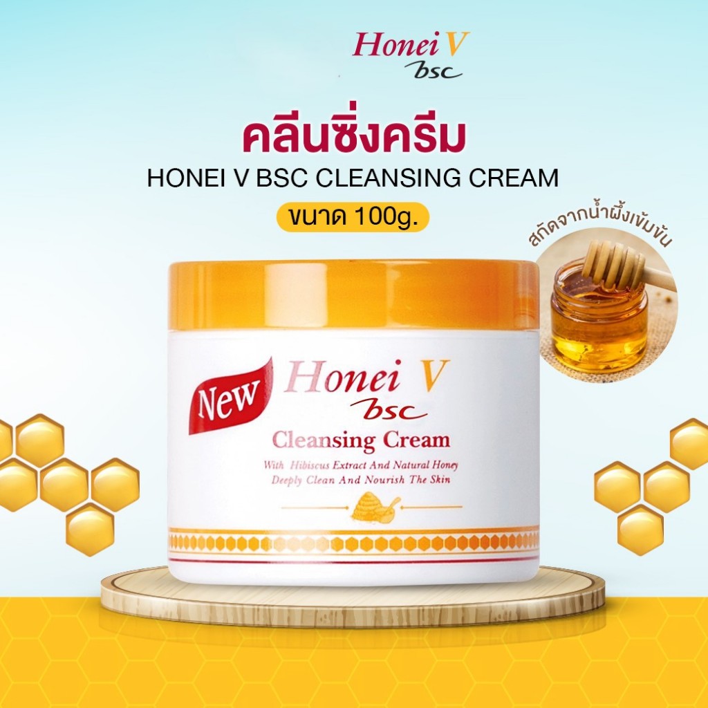 ฮันนี่ วี บีเอสซี คลีนซิ่งครีม HONEI V BSC CLEANSING CREAM 100g.