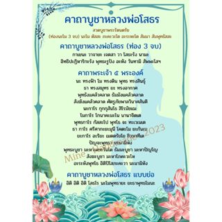 M-050 บทสวดมนต์บูชาหลวงพ่อโสธร ปริ้นสีกระดาษโฟโต้ เคลือบพลาส…