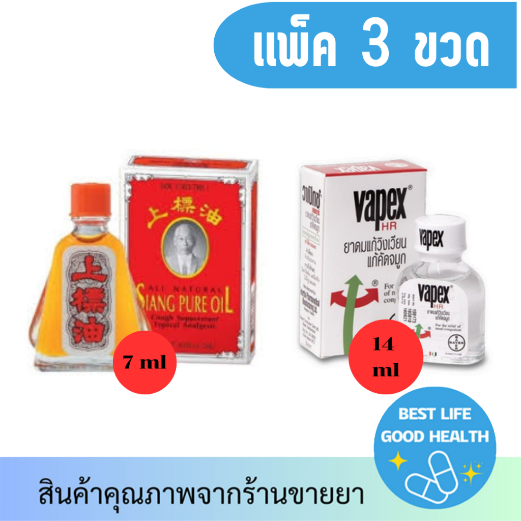 [เซียงเพียวอิ๊ว 7ml / VAPEX 14ml] ยาหม่องน้ำ สูตร 1 สูตรดั้งเดิม สีแดง