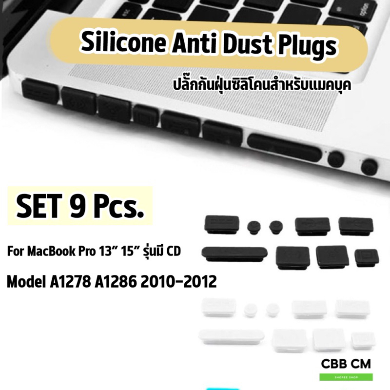 ชุด9ชิ้น ปลั๊กซิลิโคนกันฝุ่นสำหรับแมคบุค For Macbook Pro 13 15 A1278 A1286 CD 2010-2012 จุกปิด
