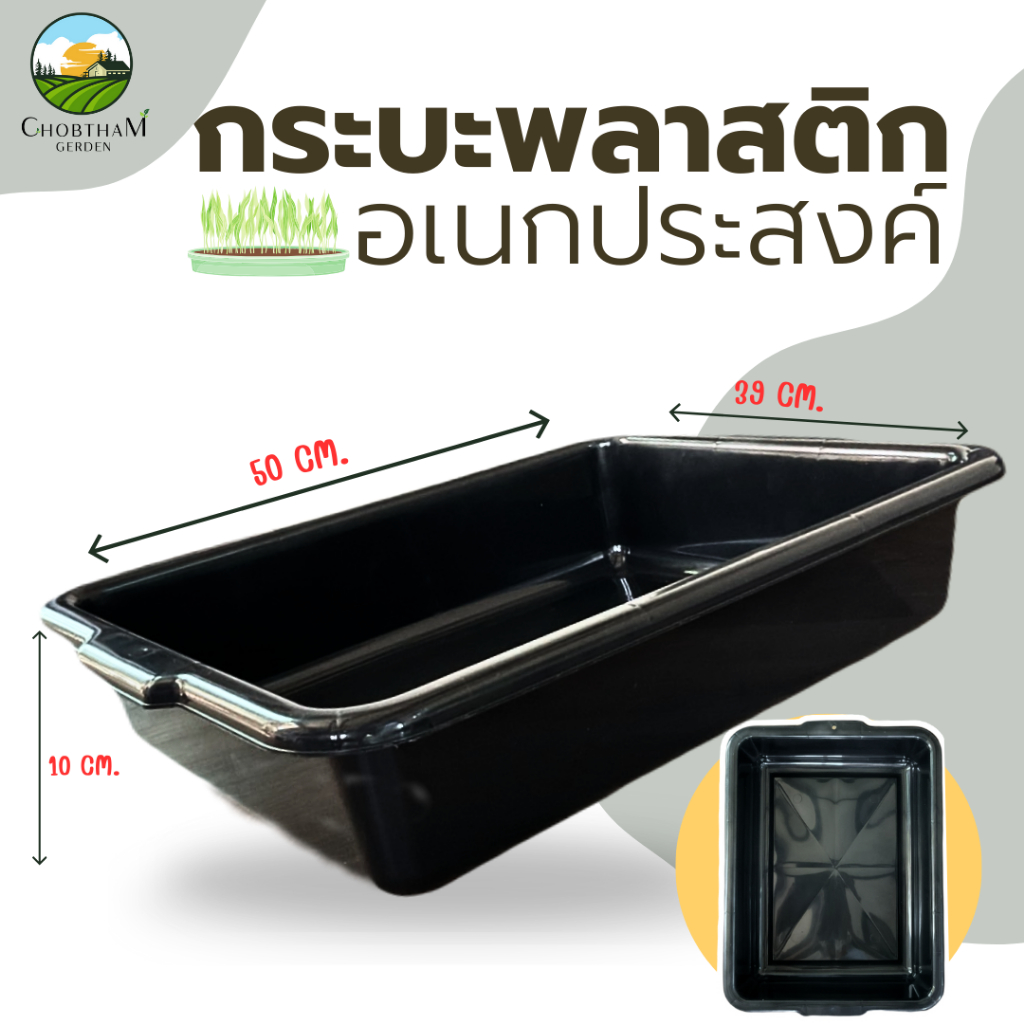 กระบะพลาสติก กระบะอเนกประสงค์ ถาดพลาสติก แบบหนา คุณภาพพรีเมี่ยม