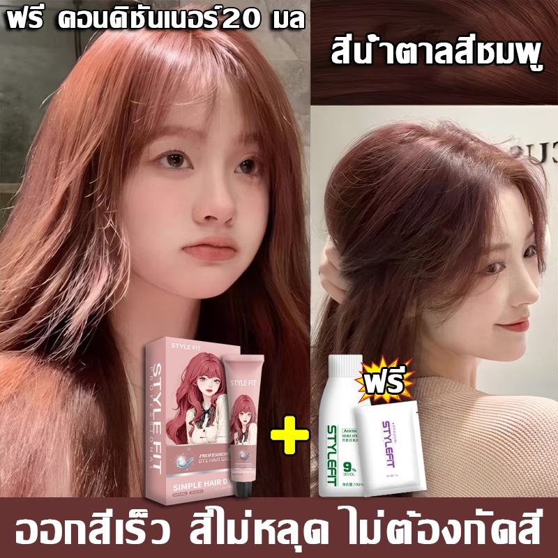 ซื้อ1 แถม1 ซื้อ 1 กล่อง แถมฟรี 1 กล่อง สีย้อมผม ไม่จำเป็นต้องฟอกขาวอ่อนโยนไม่ระคายเคือง ยาย้อมผม สีผม ปิดผมขาว