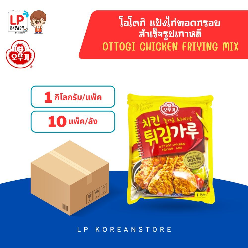 โอโตกิ แป้งไก่ทอดกรอบสำเร็จรูปเกาหลี OTTOGI CHICKEN FRIYING MIX 오뚜기 치킨 튀김가루