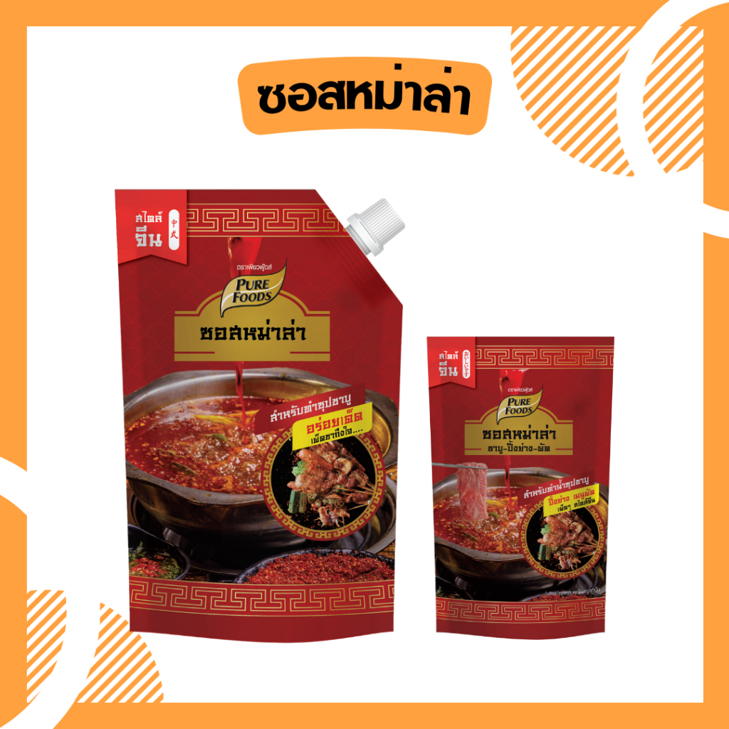 ซอสหมาล่า ซอส หม่าล่า ขนาด 100 กรัม และ 500 กรัม ซอสหมาล่า ผงหมาล่า หมาล่า เข้มข้น ซุปชาบูรสหมาล่า อร่อย เข้มข้น คุ้ม