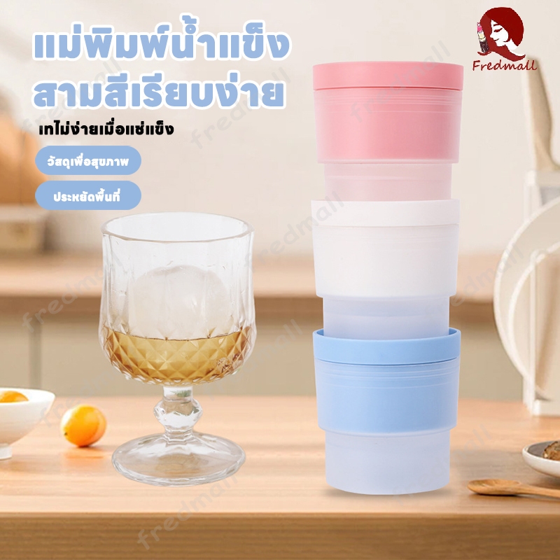 ที่ทำน้ำแข็ง แม่พิมพ์ทําน้ําแข็ง แม่พิมพ์ถาดน้ําแข็ง น้ำแข้งก้อนกลม DIY ที่ทำน้ำแข็งก้อนกลม 6cm