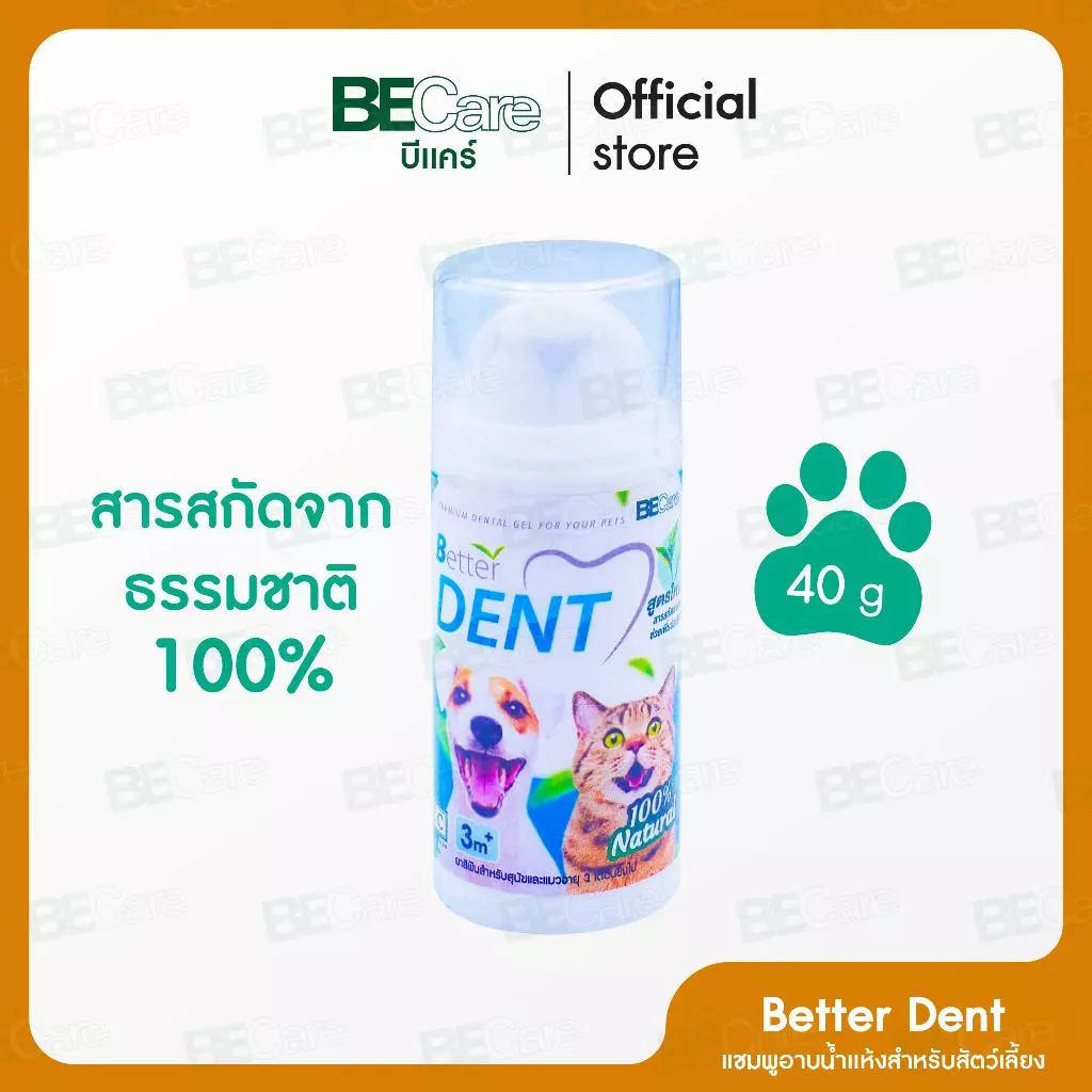 BetterDent (ฺบี-เด็น) ยาสีฟันสัตว์เลี้ยง แค่ป้ายไม่ต้องใช้แปรง ละลายหินปูน ขจัดคราบพลัค ลดกลิ่นปาก