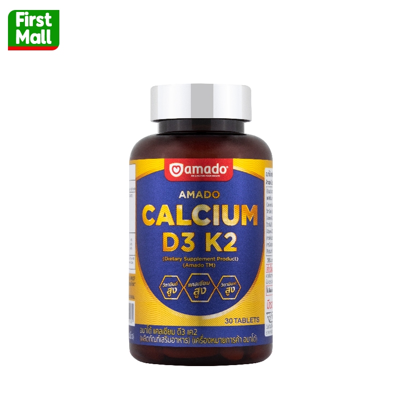 Amado Calcium D3 K2 อมาโด้ แคลเซียม ( 1 ขวด 30 เม็ด )