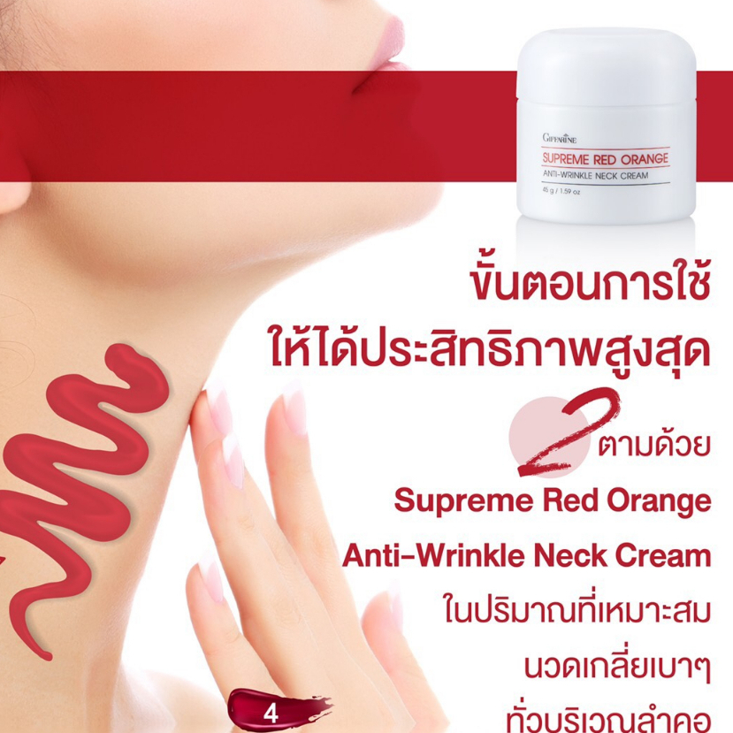 ครีมทาคอ กิฟฟารีน แอสตาแซนธิน + ส้มสีแดง ฟื้นฟูผิวคอ ลดริ้วรอย คอกระชับ คอเต่งตึงเร็ว ราคา ถูกที่สุด ดีลบีเคเค แกลเลอรีภาพที่ 8