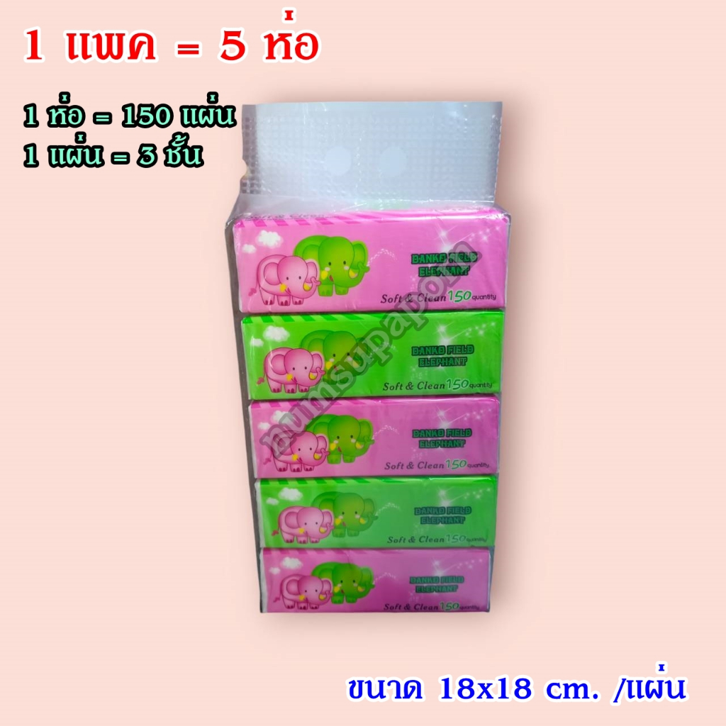 ทิชชู่ Danko Field Elephant กระดาษทิชชู่