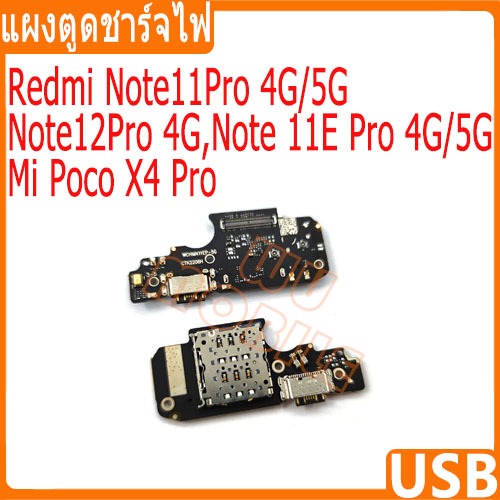 USB แพรชาร์จ ชุดชาร์จ ตูดชาร์จ Redmi Note11Pro 4G/5G,Note12Pro 4G,Note 11E Pro 4G/5G,Mi Poco X4 Pro