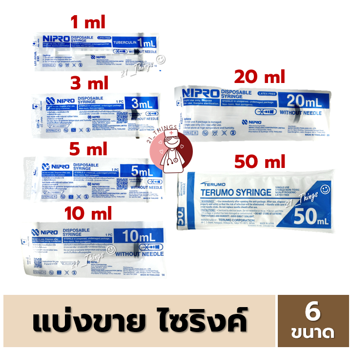 (แบ่ง) ไซริ้งค์พลาสติก Syringe ไม่มีเข็ม ขนาด (1 / 3 / 5 / 10 / 20 / 50ml) ไซริงค์ Nipro Terumo