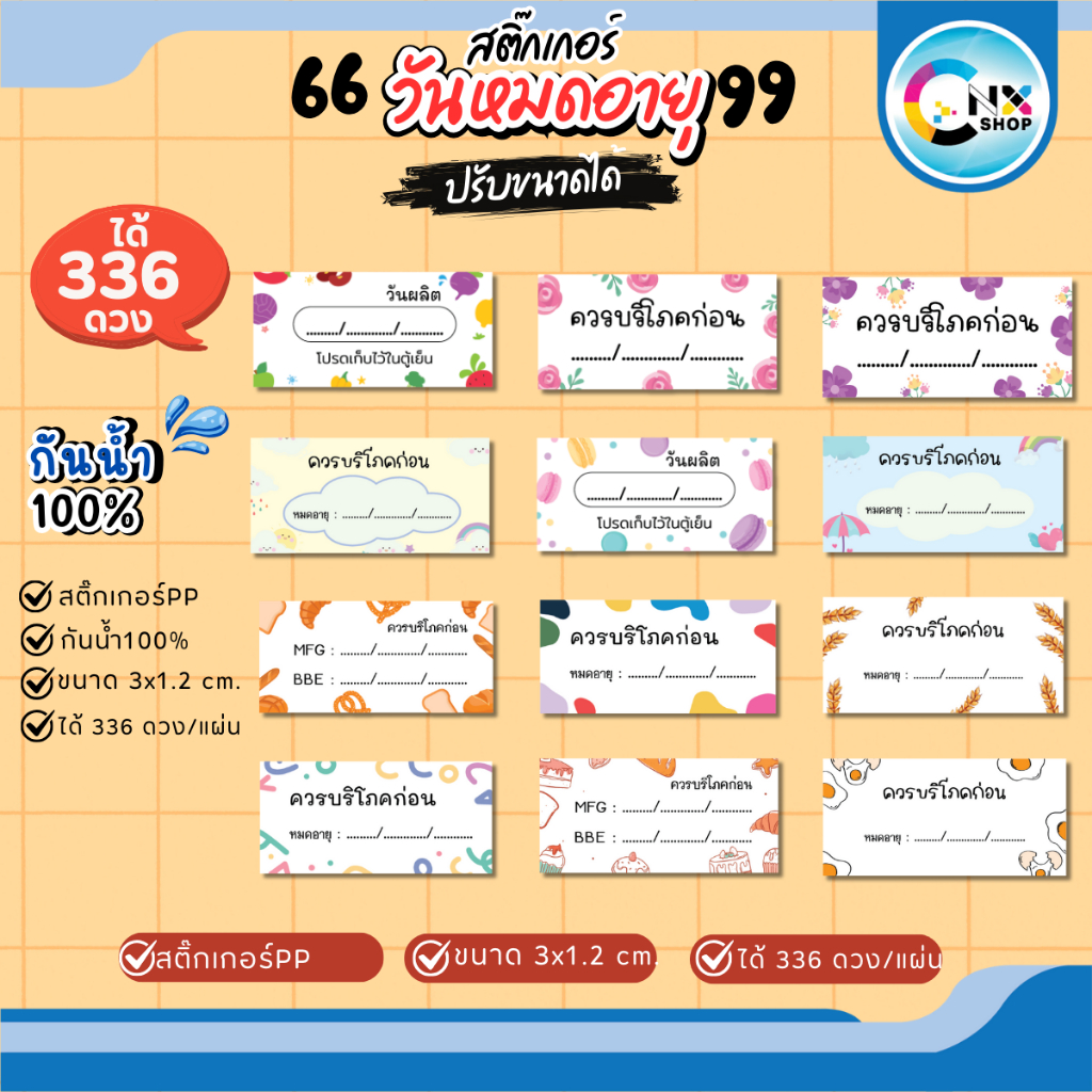 สติ๊กเกอร์วันหมดอายุแบบน่ารัก วันผลิต กันน้ำ100% ขนาด 2.5x1.2 ซม. (ได้ 336 ดวง) CNX036-PPด้าน