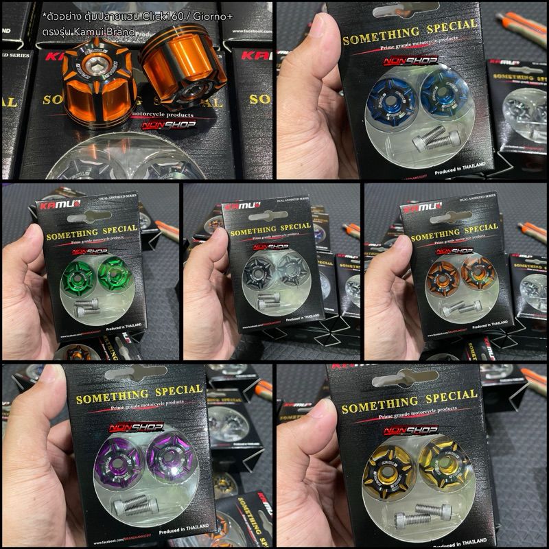 Kamui Brand ตุ้มปลายแฮนClick160/Giorno+ ตรงรุ่น ลายใหม่ 31มิล/29❗️