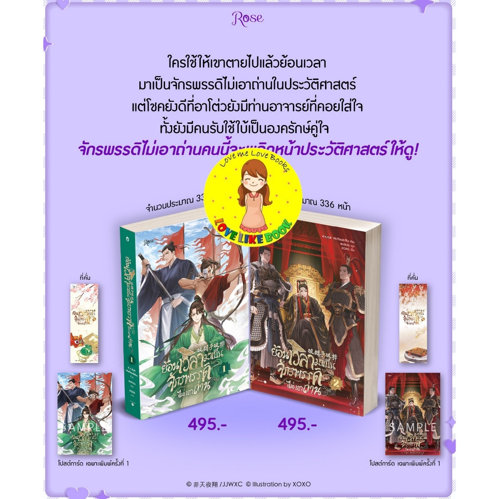 [พร้อมส่ง พิมพ์ 1] ย้อนเวลามาเป็นจักรพรรดิไม่เอาถ่าน เล่ม 1-2 (จบ)