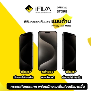 iFilm ฟิล์ม กันมอง + ด้าน For iPhone 17promax 17pro 17 air 16Pro Max 15 Pro 14 13 12 11 Xr ฟิล์มกันเสือก ฟิล์มกระจก AG