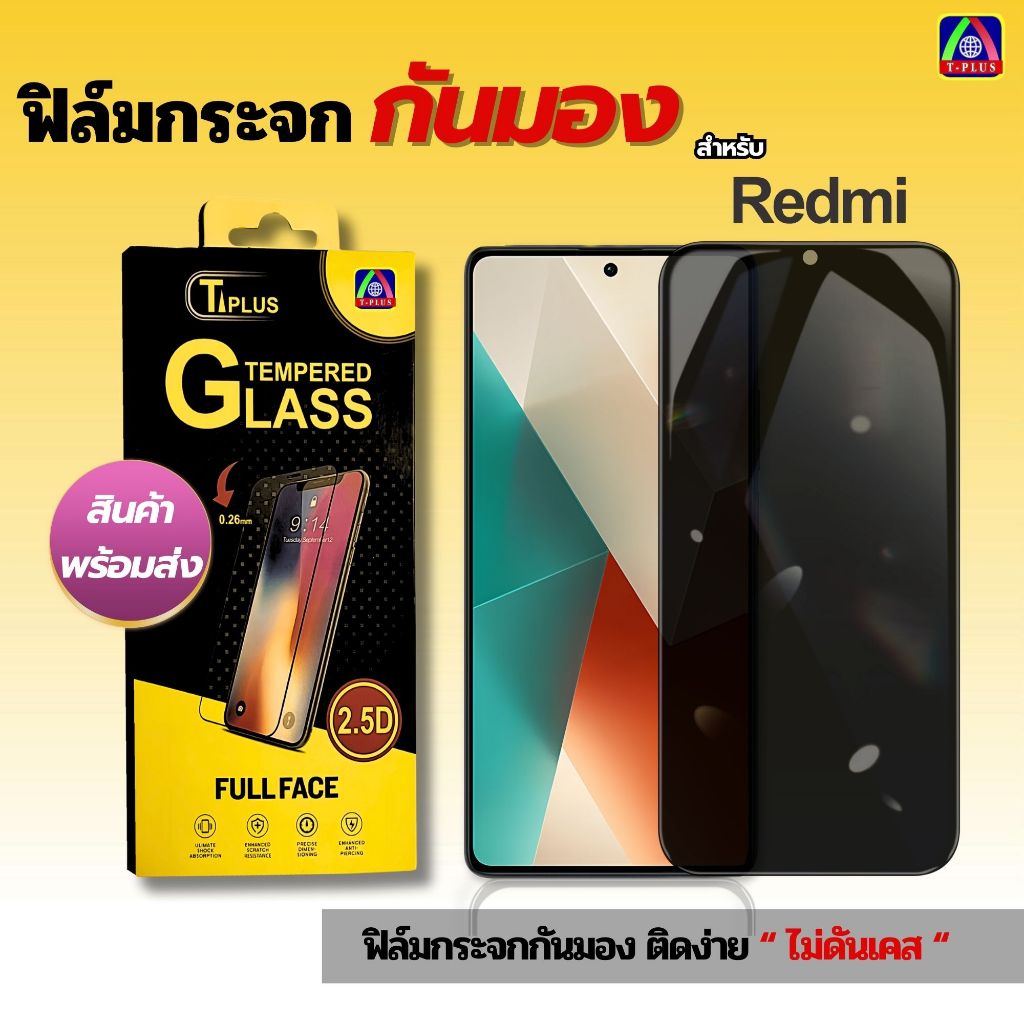 T-Plus ฟิล์มกระจก เต็มจอ สำหรับ mi กันมองกันเสือก PVT รุ่น mi 9/9prime 8 8A Note 10-5G 11/11s