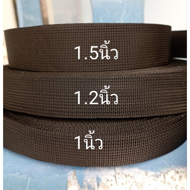 3เมตร สายไนล่อน ไม่บาง ขนาด 1นิ้ว 1.2นิ้ว 1.5นิ้ว