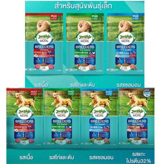JerHigh More Breeder สำหรับสุนัขโตและพันธุ์เล็ก ขนาด 2.4 kg