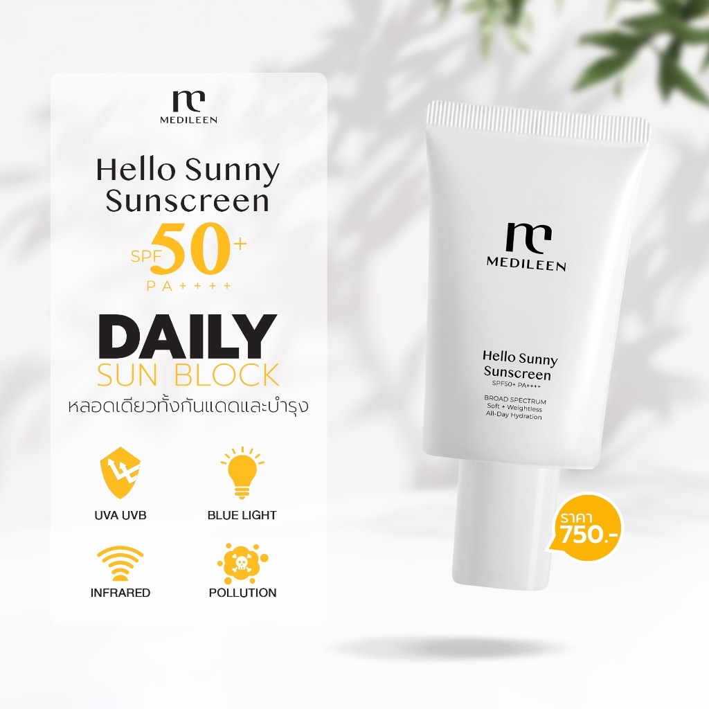 Medileen Sunscreen Protection SPF50 PA++++ กันแดดเมดิลีน กันUVA UVB กัน Bluelight สบายผิว