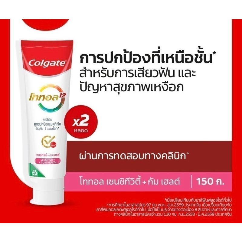 โค้ดคุ้มบิวตี้ลด25%🎉 Colgate ยาสีฟันคอลเกตโททอล 150g แพค 3 หลอด🦷