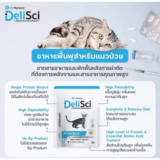 Deli Sci Excella 80g ยกกล่อง(12ซอง) อาหารเปียกสำหรับสุนัขและแมวป่วย พักฟื้น
