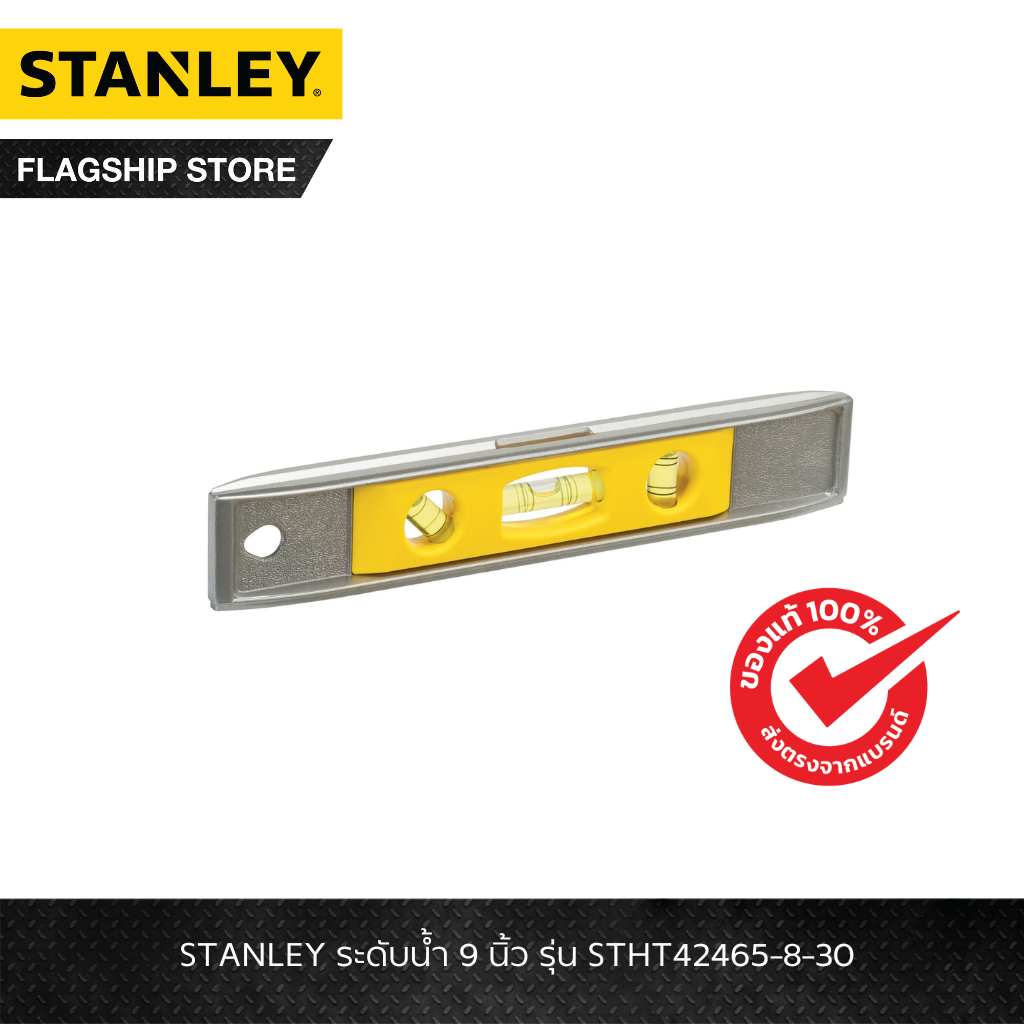 STANLEY รุ่น STHT42465-8-30 ระดับน้ำ 9 นิ้ว STHT42465-8 STANLEY