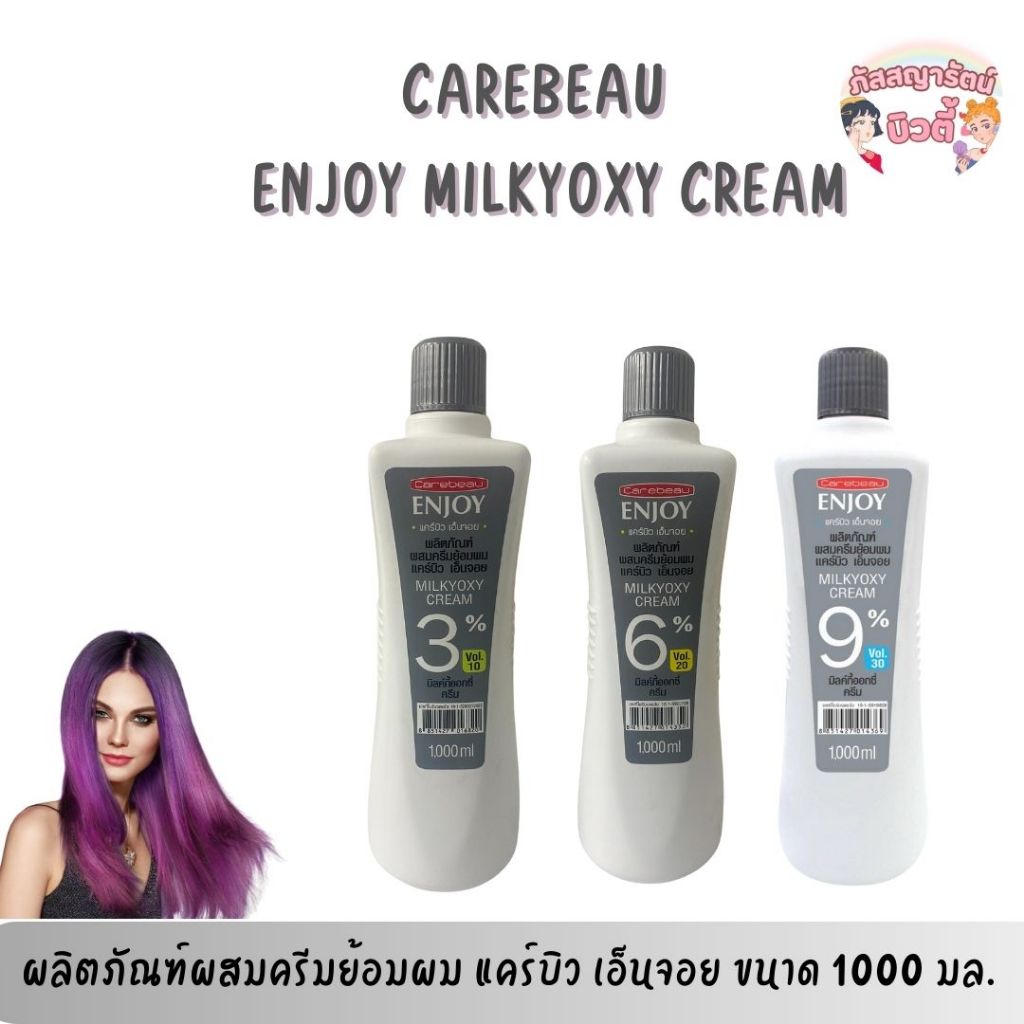 (1ออเดอร์สั่งไม่เกิน3ขวดนะคะ)ผลิตภัณฑ์ผสมครีมย้อมผม Carebeau Enjoy Mlikyoxy Cream มี 3 สูตร ขนาด 1000 มล.