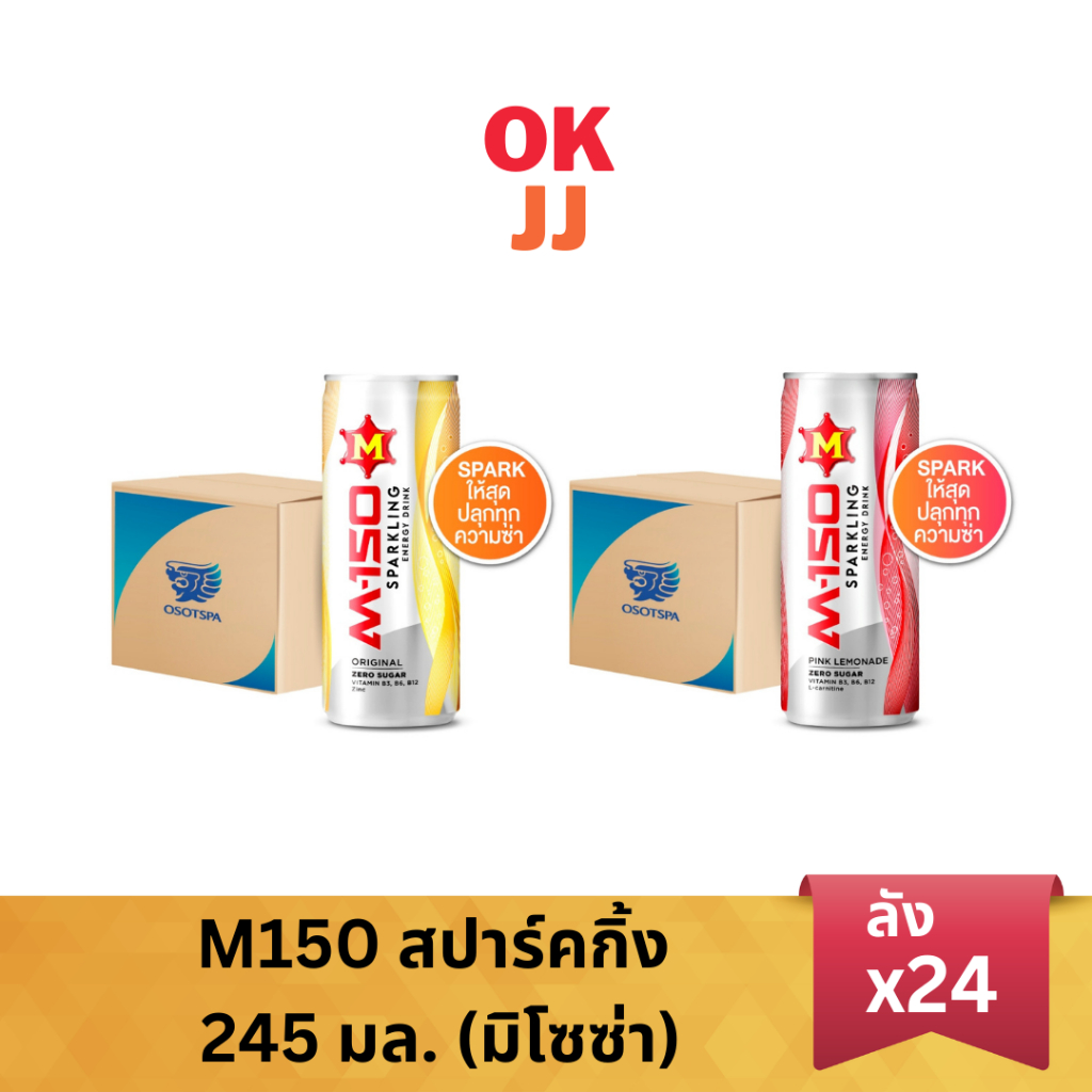 มิโซซ่า - M150 สปาร์ตกิ้ง 245 มล. / เครื่องดื่มผสมกาเฟอีนอัดก๊าซ ตรา เอ็ม-150 (ยกลัง 24 กระป๋อง)