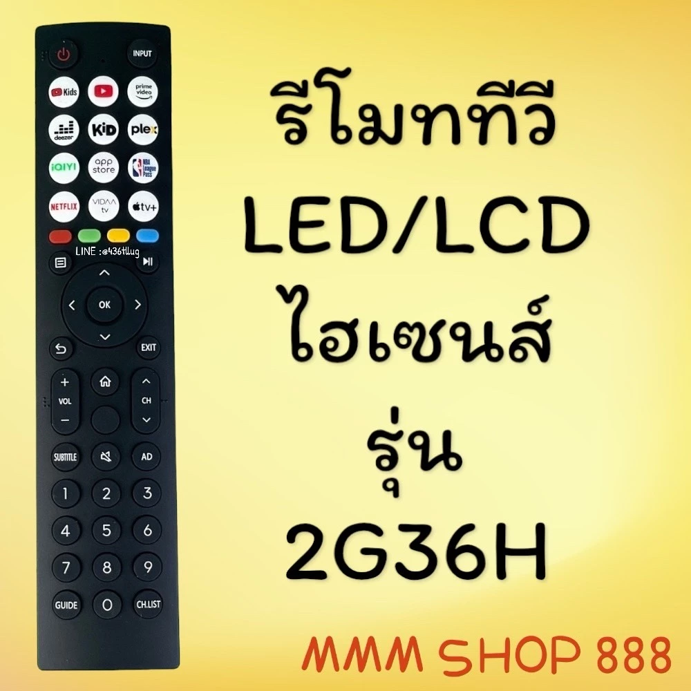 รีโมทรุ่น : ไฮเซนส์ Hisense รหัส 2G36H