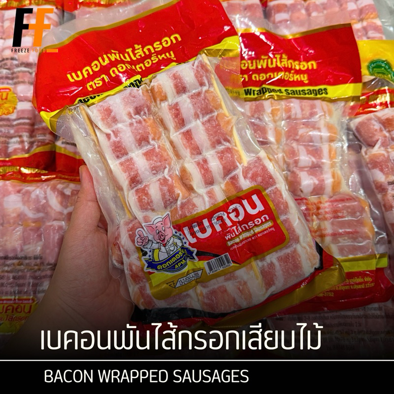 เบคอนพันไส้กรอกเสียบไม้ 420 กรัม (5ไม้) | BACON WRAPPED SAUSAGES