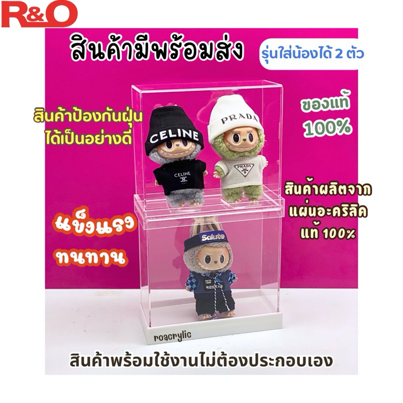 roacrylic กล่องครอบโมเดล Labubu Macaron ขนาด 22x9x19 cm. รุ่นใส่น้องตั้งโชว์ได้ 2 ตัว