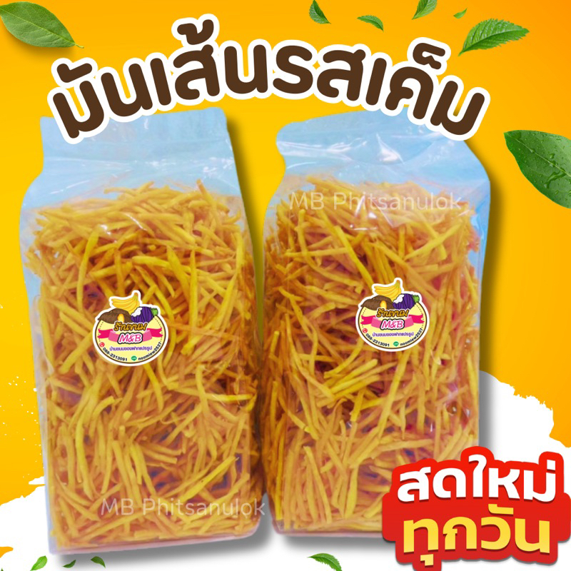 มันเส้นเค็ม|สดใหม่ทุกวัน มันเส้นรสเค็ม ส่งไวราคาถูก