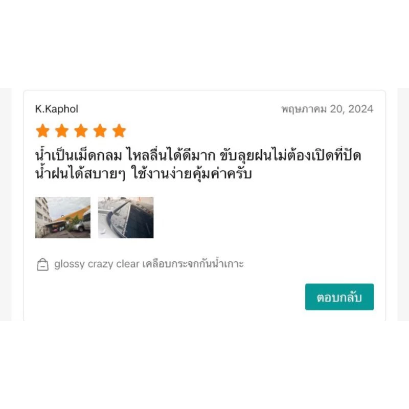 เคลือบกระจกรถ น้ำเป็นเม็ด Glossy Crazy Clear  ติดทนนาน thumbnail 9