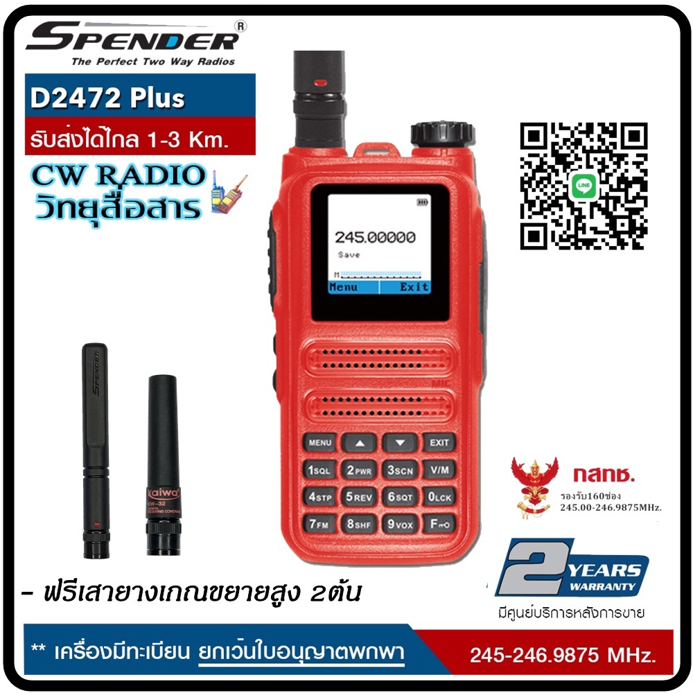 วิทยุสื่อสาร SPENDER : D2472 Plus ความถี่ 245.0000-246.9875 MHz. สำหรับประชาชนทั่วไปเครื่องมีทะเบียน