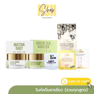 สินค้าพร้อมส่ง |ไนท์ครีมชาเขียว green tea night ครีมหน้าเด็กสูตรใหม่ up skin napat skin ขนาด 10กรัม ขนาด15กรัม