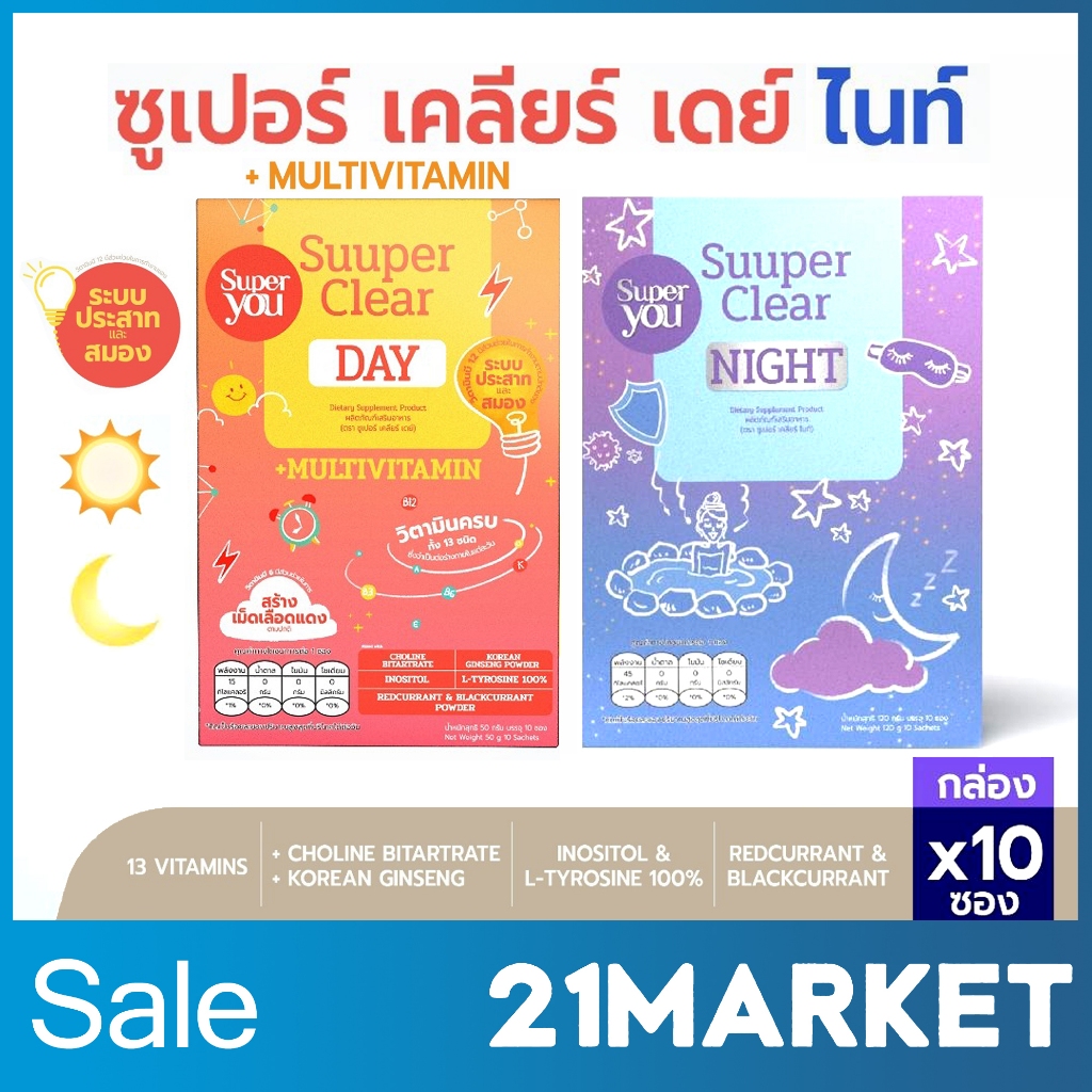 [ของแท้/พร้อมส่ง] Suuper you ซูเปอร์ เคลียร์ เดย์ & ไนท์ Suuper Clear Day & Night 1กล่อง บรรจุ10ซอง