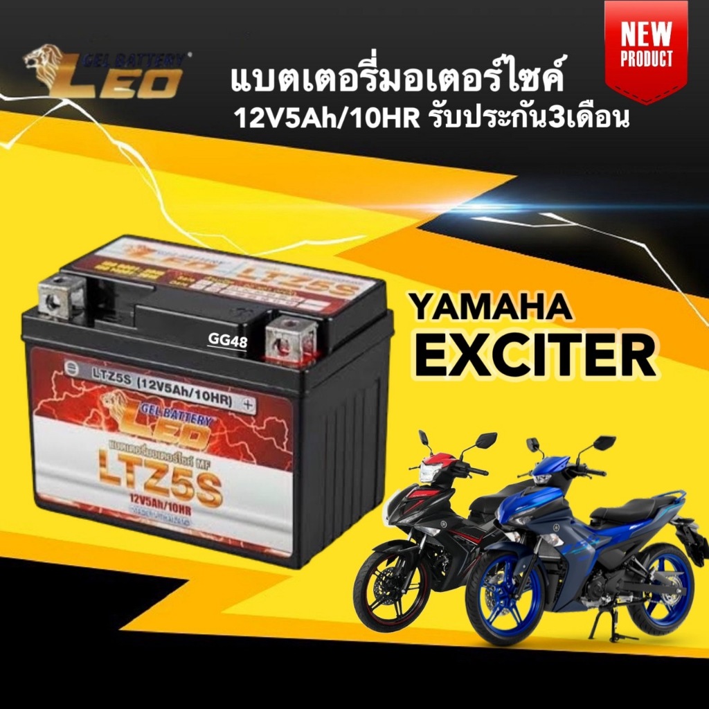 แบตเตอรี่ Battery Exciter (12V 5Ah/10HR) แบตเตอรี่มอเตอร์ไซค์ LEO LTZ5S สำหรับ Y