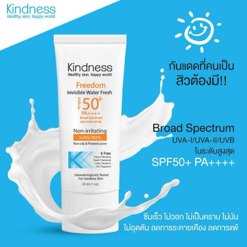 [ลด100ในไลฟ์] ครีมกันแดดสูตรน้ำ Kindness Freedom Invincible Water Fresh ไคนด์เนส ฟรีดอม อินวิซิเบิล วอเทอร์ เฟรช