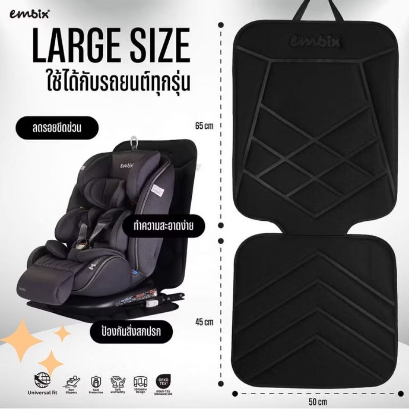 พร้อมส่ง EMBIX แผ่นรองคาร์ซีท 3D (em-x05-BL) มีช่อง เว้น isofix ใช้ได้กับรถยนต์ทุกรุ่น ผลิตจากวัสดุคุณภาพ