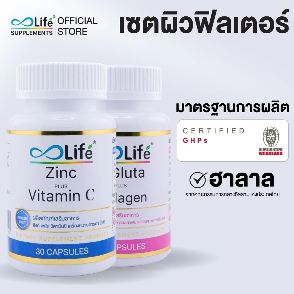 Life ชุดสิวและผิวพรรณ ไลฟ์ ซิงค์ พลัส วิตามิน ซี 1 กระปุก + ไลฟ์ แอลกลูต้า พลัส คอลลาเจน 1 กระปุก [L-ZCGU] thumbnail 3