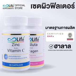Life ชุดสิวและผิวพรรณ ไลฟ์ ซิงค์ พลัส วิตามิน ซี 1 กระปุก + ไลฟ์ แอลกลูต้า พลัส คอลลาเจน 1 กระปุก [L-ZCGU]
