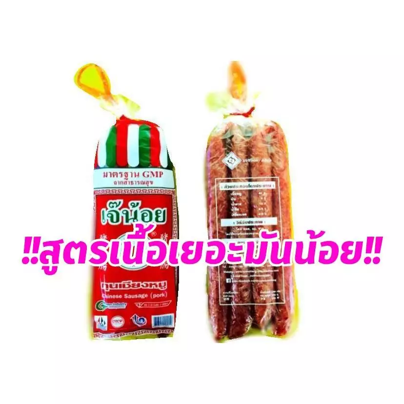 กุนเชียงหมูเจ๊น้อย ตราหมู5ดาว ของดีเมืองปากช่อง ขนาด1กิโล(สินค้าสดใหม่จากโรงงาน)