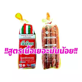 กุนเชียงหมูเจ๊น้อย ตราหมู5ดาว ของดีเมืองปากช่อง ขนาด1กิโล(สินค้าสดใหม่จากโรงงาน)