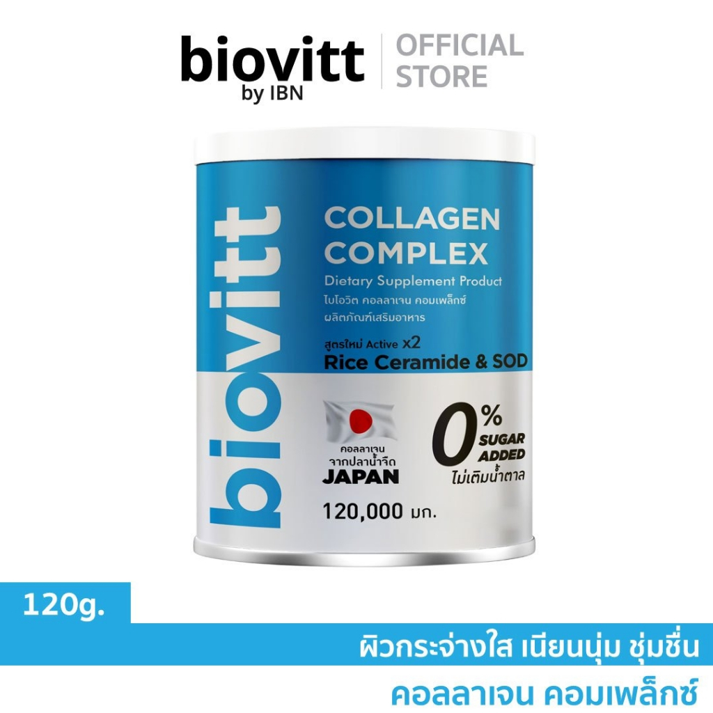 Biovitt Collagen Complex อาหารเสริมคอลลาเจนผสมกลูต้า ผิวขาวใส บำรุงกระดุก ข้อต่อ น้ำตาล 0% ( 120G)