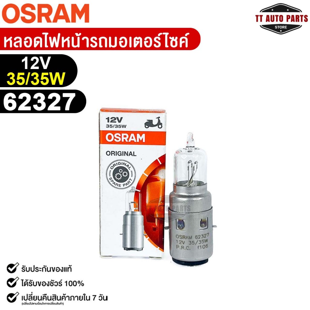 หลอดไฟหน้า รถมอเตอร์ไซค์ OSRAM 12V 35/35W (จำนวน 1 ดวง) ออสแรม รหัส 62327