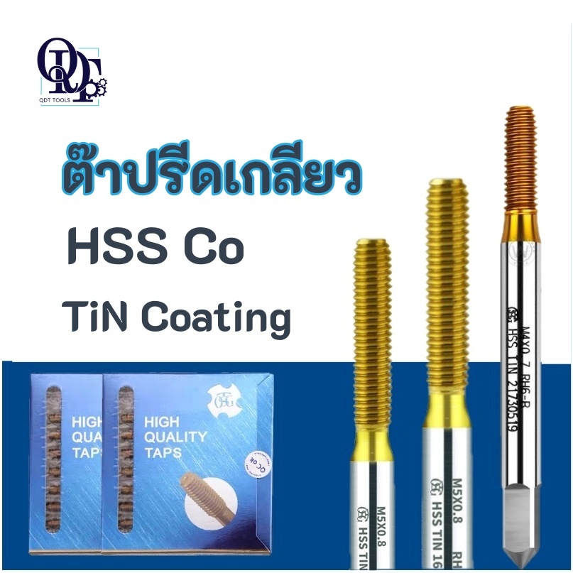 Q ดอกต๊าป รีดเกลียว TOSG HIGH QUALITY TAPS - เกลียวตรง