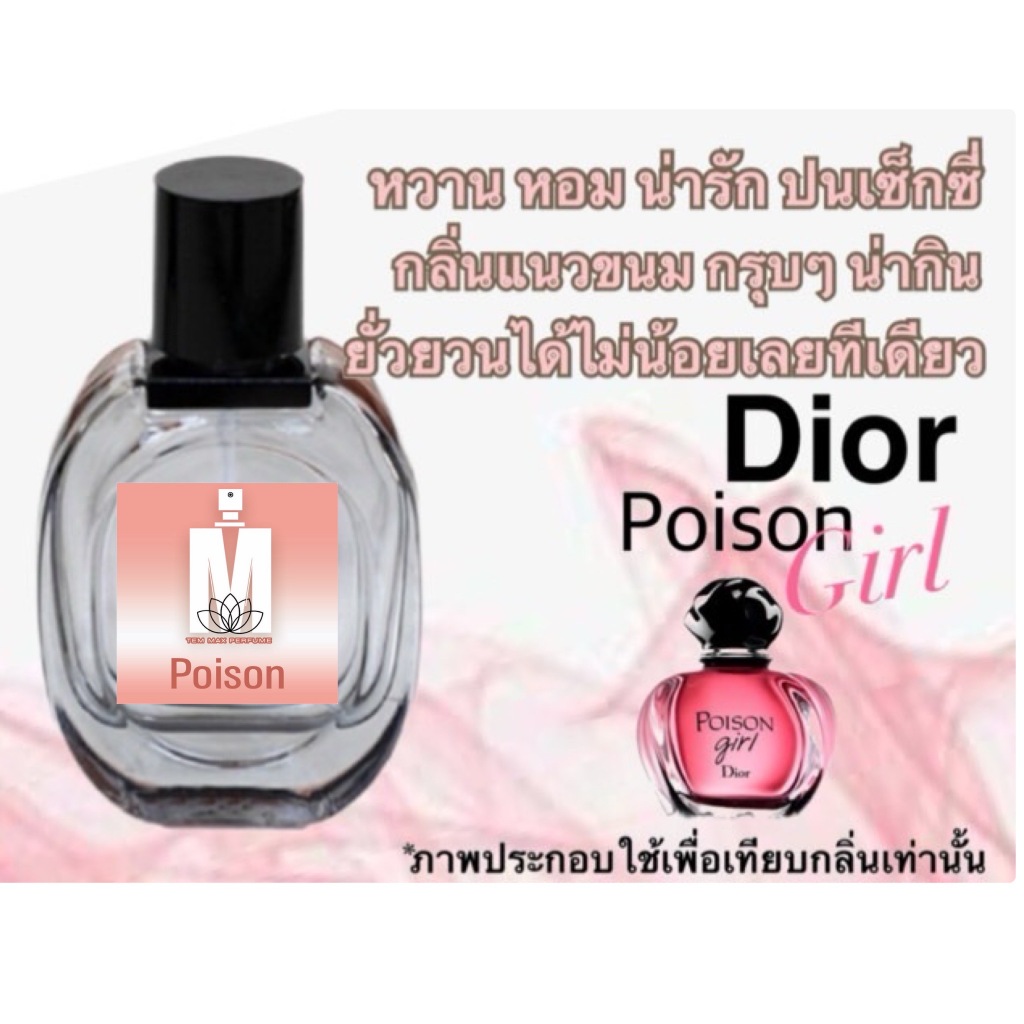 น้ำหอมกลิ่น ไพซ่อน เกิร์ล หอมติดทนนาน หอมจนต้องทัก (ปริมาณ 30 ML.)