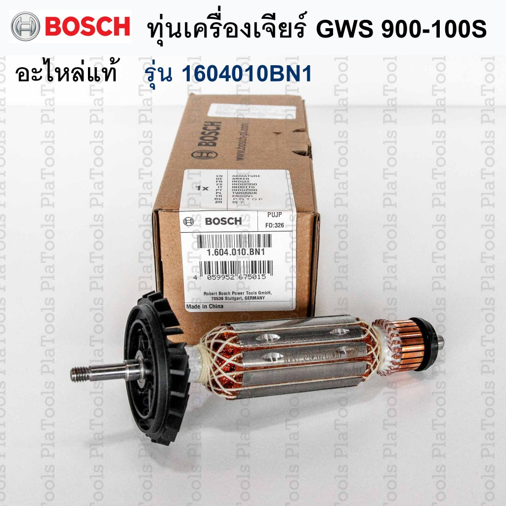 อะไหล่ แท้ ทุ่น GWS900-100S รหัส 1604010BN1 Bosch
